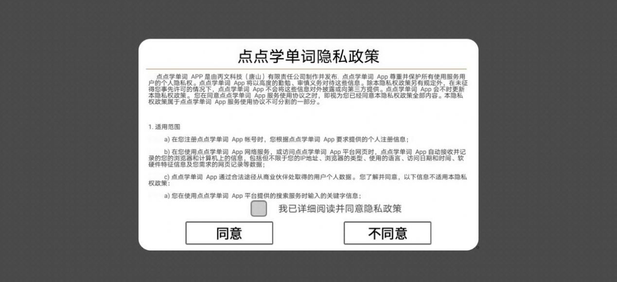 點(diǎn)點(diǎn)學(xué)單詞app版下載截圖3