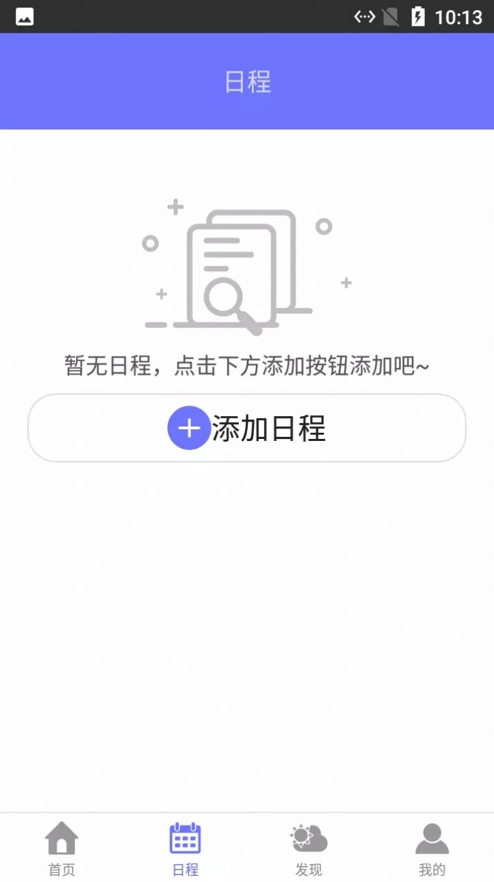 小熊日歷APP軟件最新版截圖2