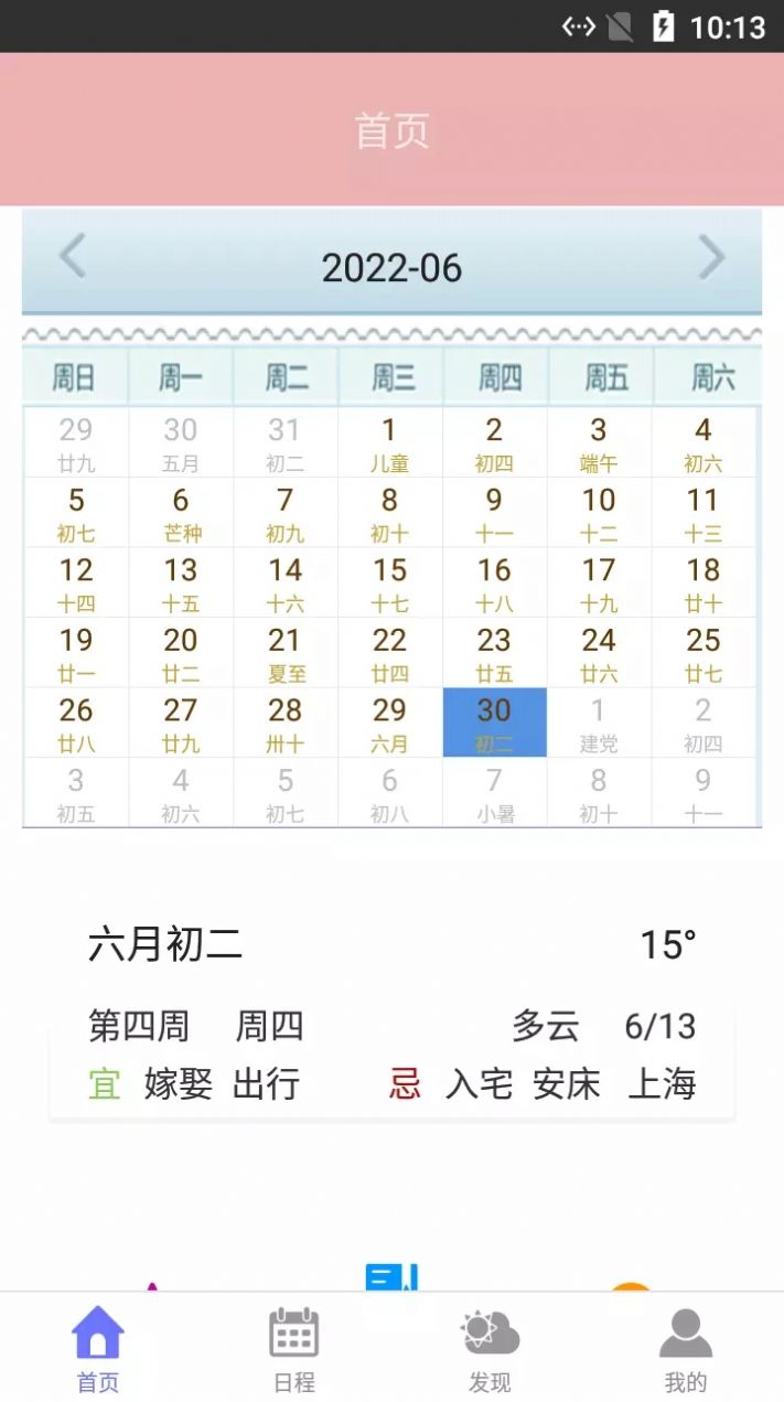 小熊日歷APP軟件最新版截圖3