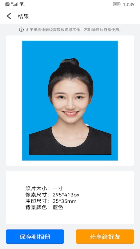 海馬智能證件照相機(jī)app安卓版截圖3