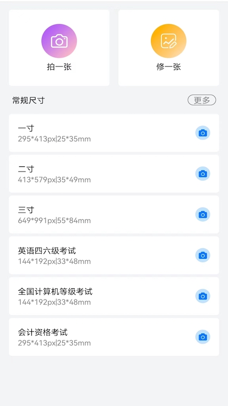 海馬智能證件照相機(jī)app安卓版截圖4