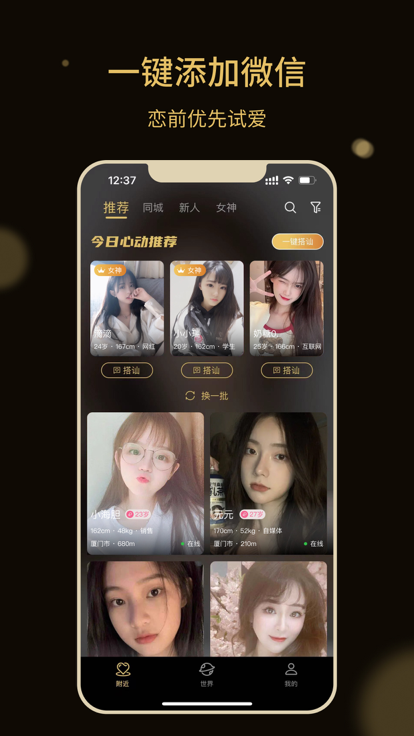 點甜交友app版截圖1