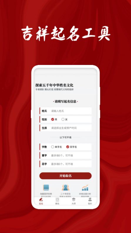 姓名打分免費(fèi)查詢APP手機(jī)版截圖2