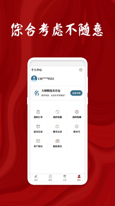 姓名打分免費(fèi)查詢APP手機(jī)版截圖1