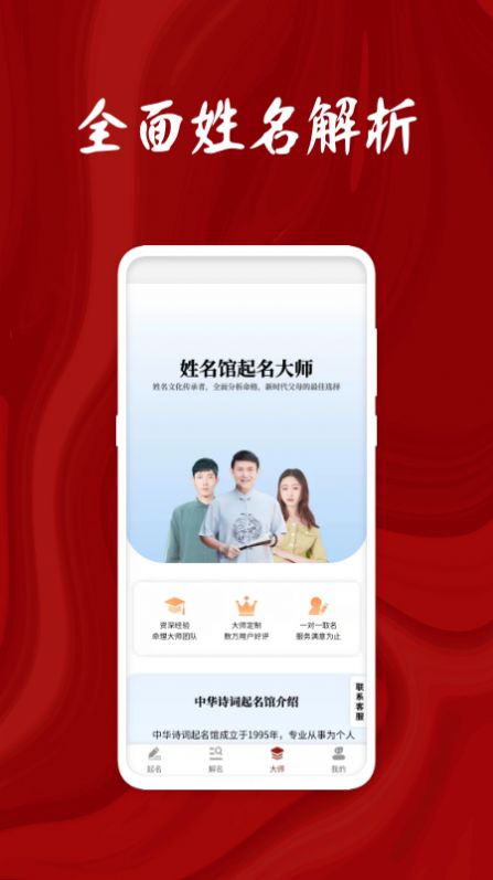 姓名打分免費(fèi)查詢APP手機(jī)版截圖4