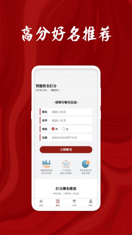姓名打分免費(fèi)查詢APP手機(jī)版截圖3