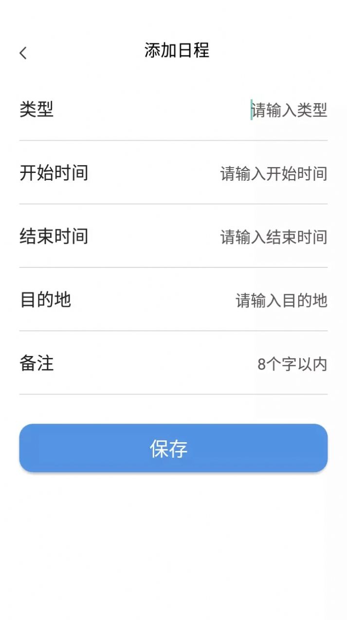 小熊日歷APP軟件最新版截圖5
