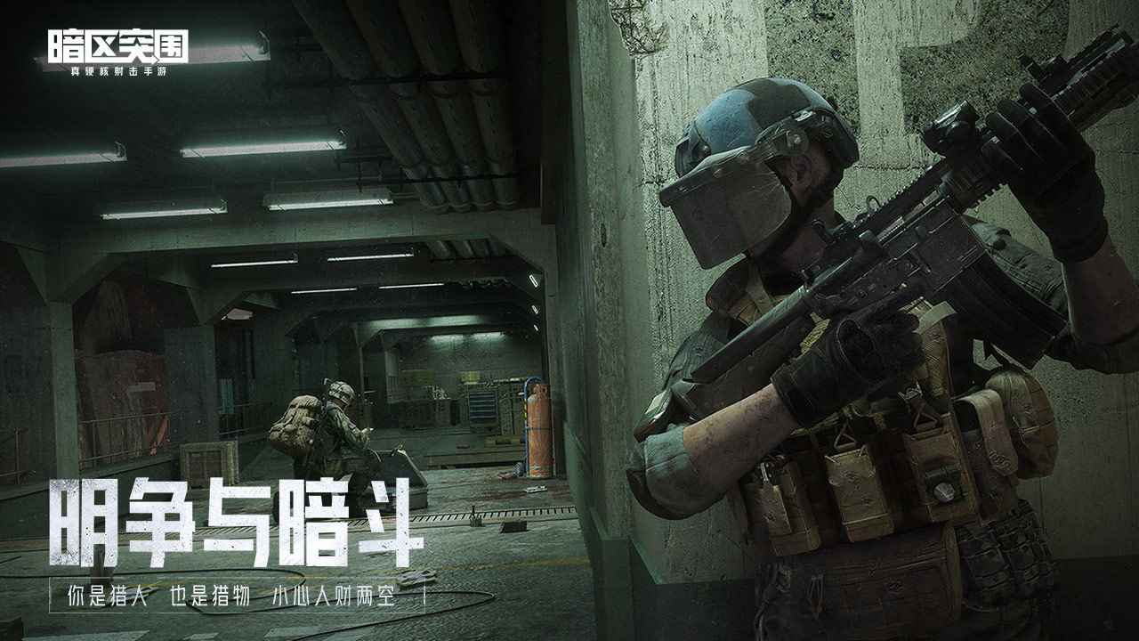 騰訊暗區(qū)突圍正式服手游下載安裝截圖3