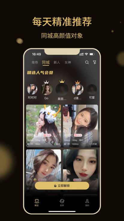 點甜交友app版截圖2