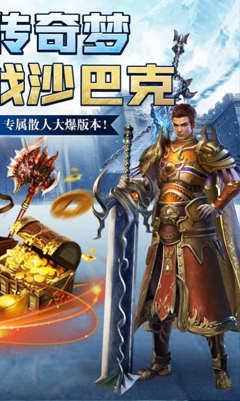 瘋魔傳奇英雄合擊手游版截圖1