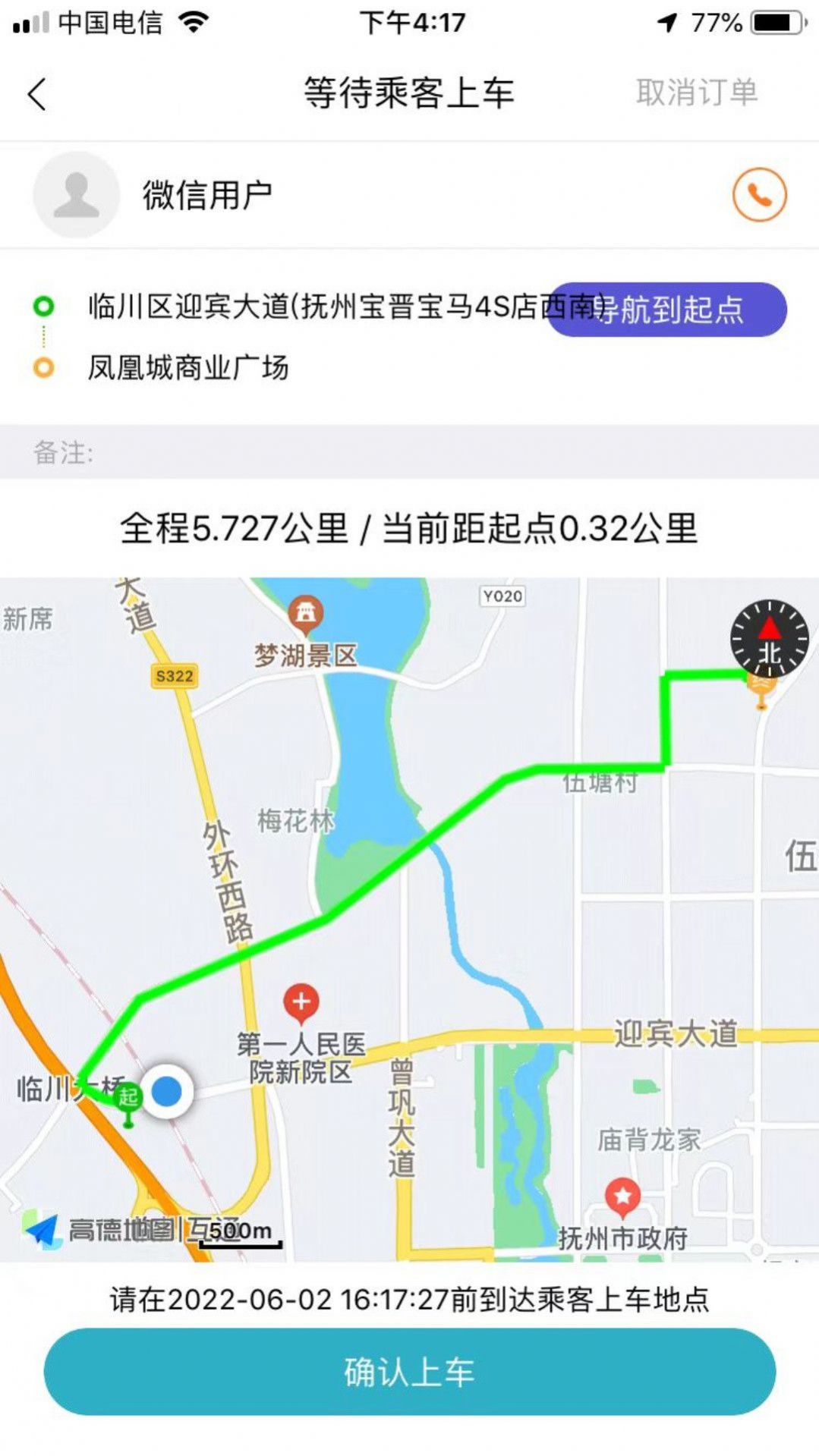 撫州出行車主app最新版截圖2