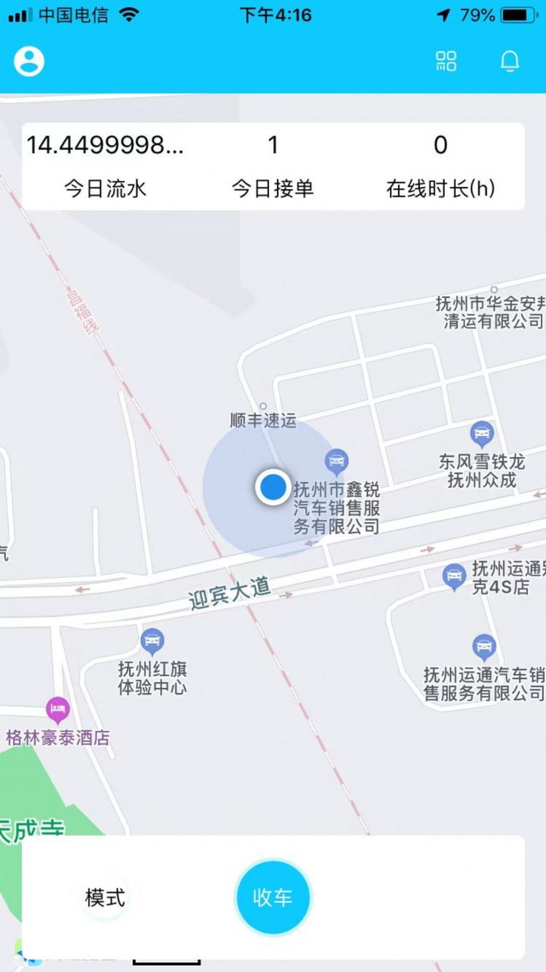 撫州出行車主app最新版截圖4