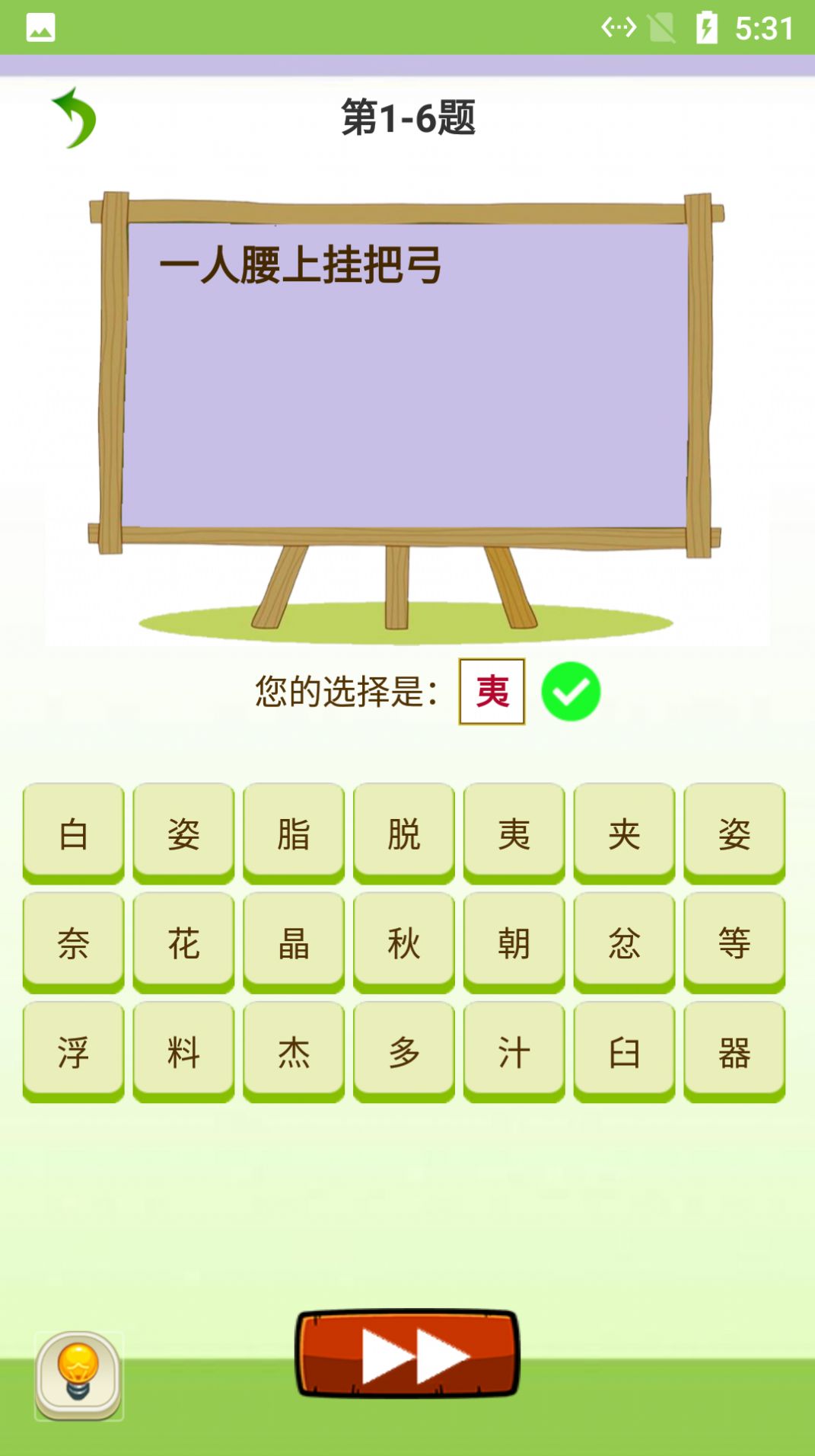 智慧猜謎游戲app紅包版截圖1