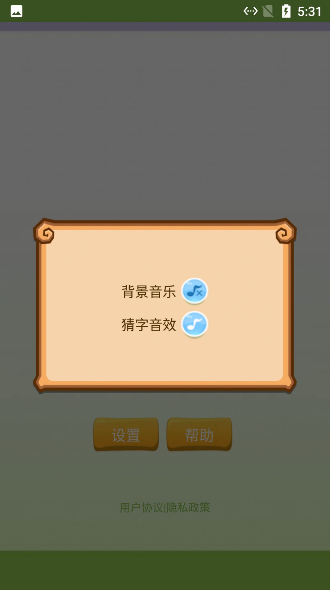 智慧猜謎游戲app紅包版截圖3