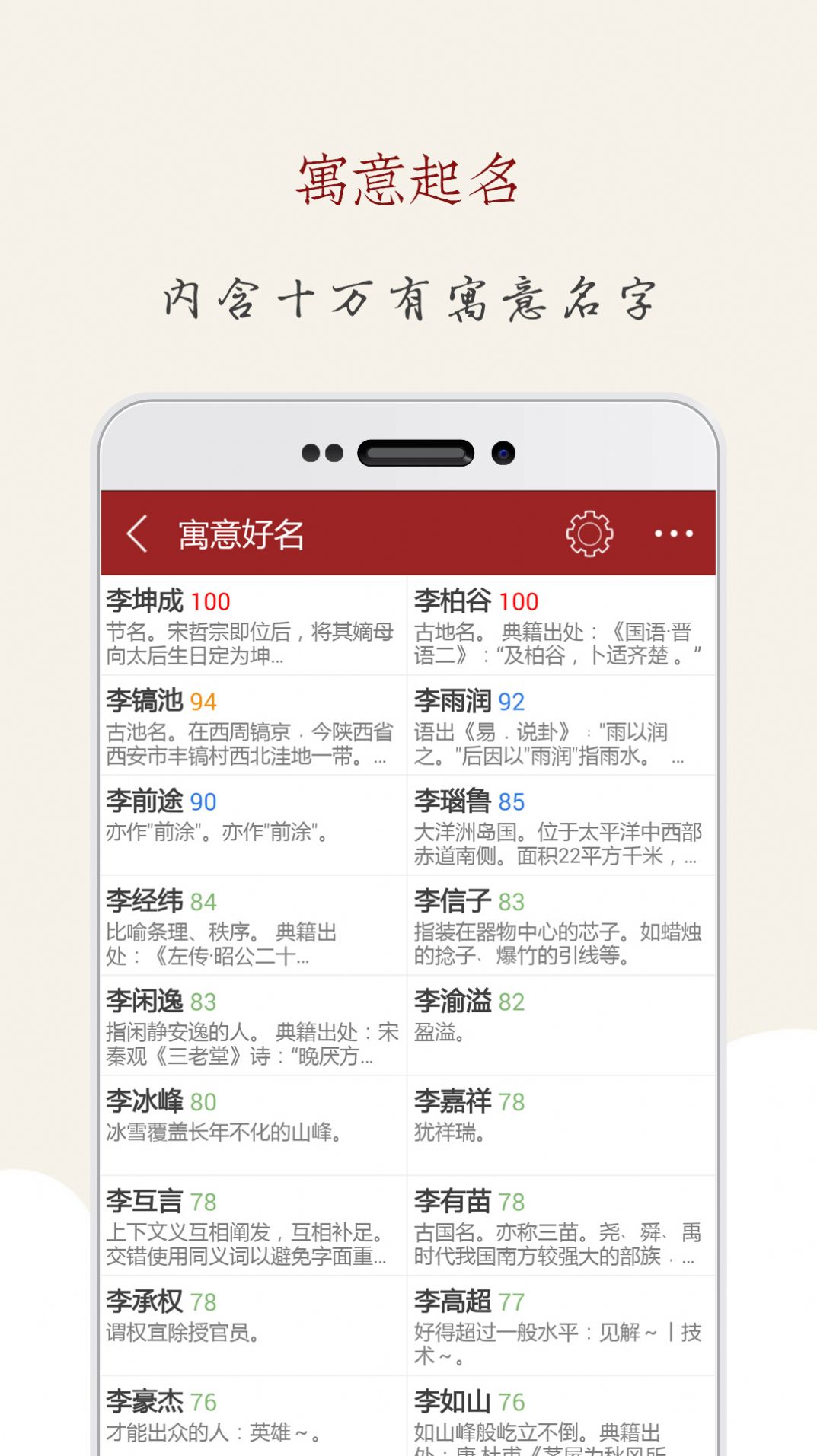 起名宝典免费app最新版截图2: