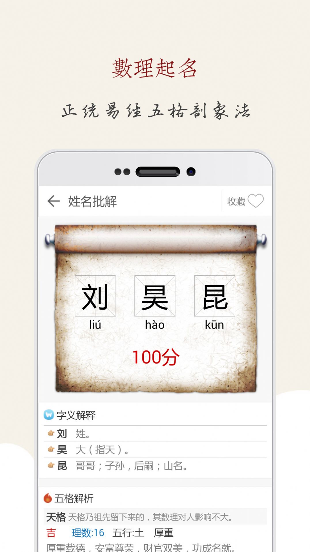 起名宝典免费app最新版截图4: