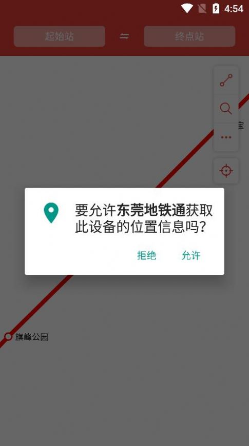 東莞地鐵通app安卓版截圖1