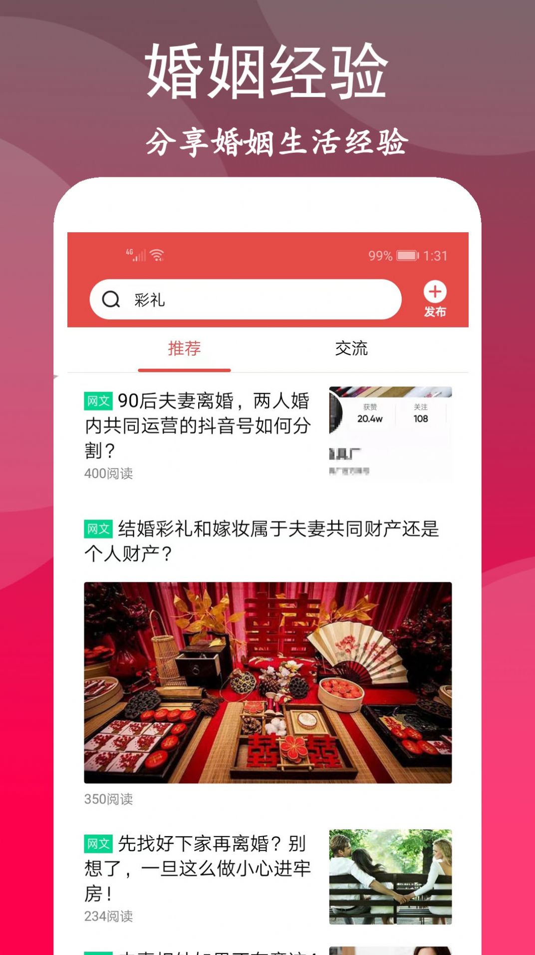 離婚咨詢室平臺app下載截圖1