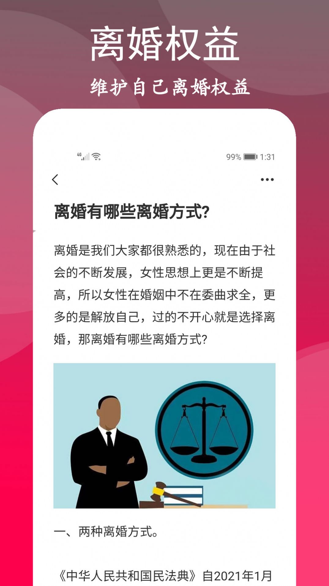 離婚咨詢室平臺app下載截圖3