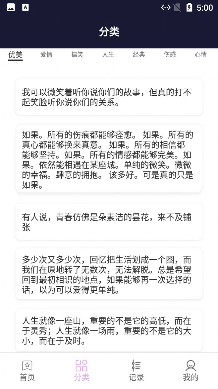 陽(yáng)光文學(xué)文案app最新版截圖2