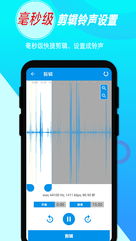 音頻錄音剪輯APP最新版截圖3