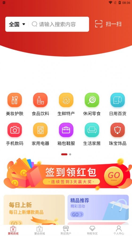 聚唄優(yōu)購(gòu)生態(tài)電商APP下載版截圖1