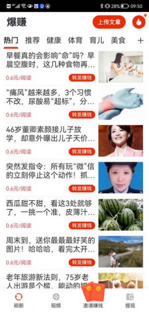 爆賺資訊轉(zhuǎn)發(fā)APP下載截圖1