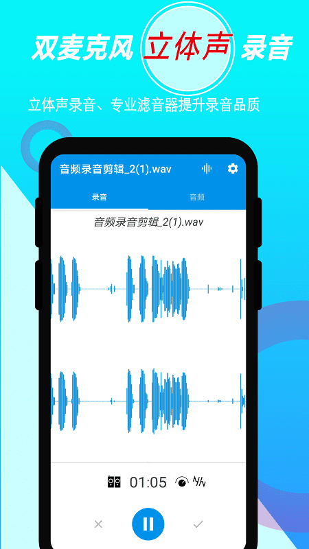音頻錄音剪輯APP最新版截圖1