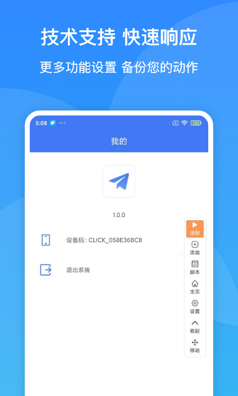 極速連點器下載免費APP截圖3