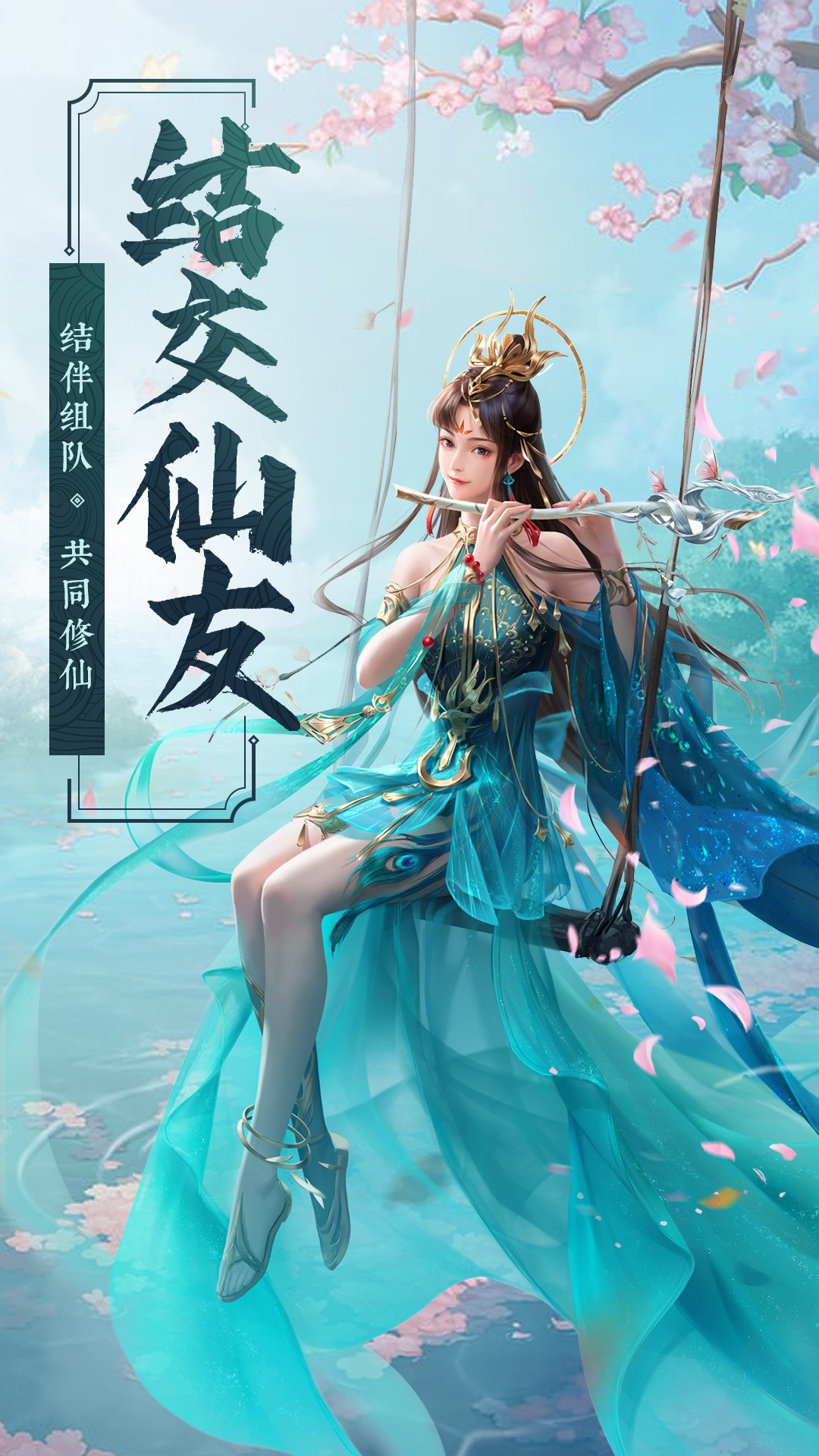 龍刃御劍仙俠手游最新版截圖4