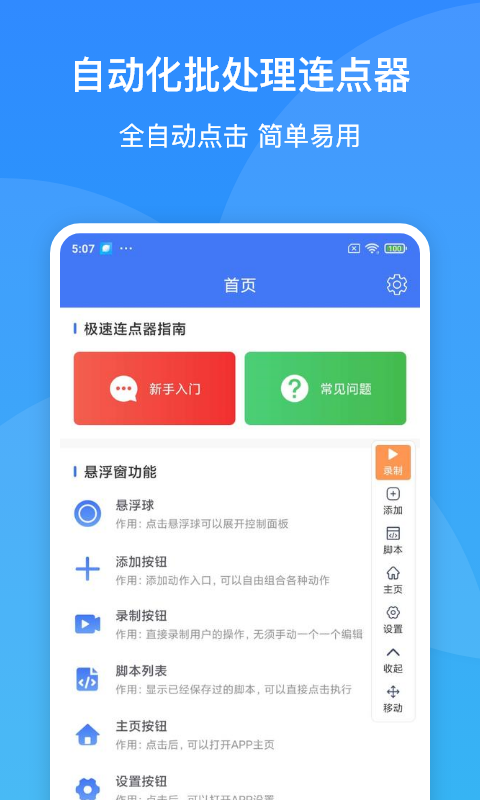 極速連點器下載免費APP截圖1