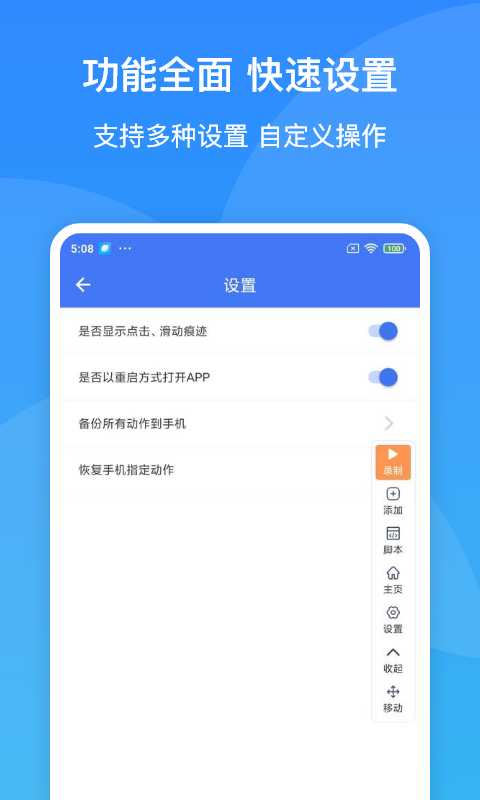 極速連點器下載免費APP截圖4