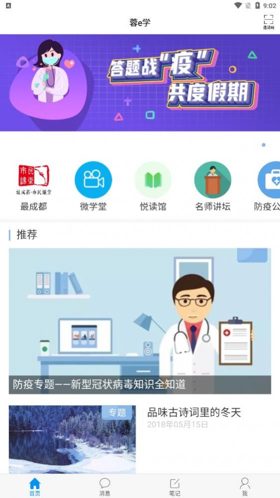 蓉E學(xué)繼續(xù)教育網(wǎng)最新版2022截圖1