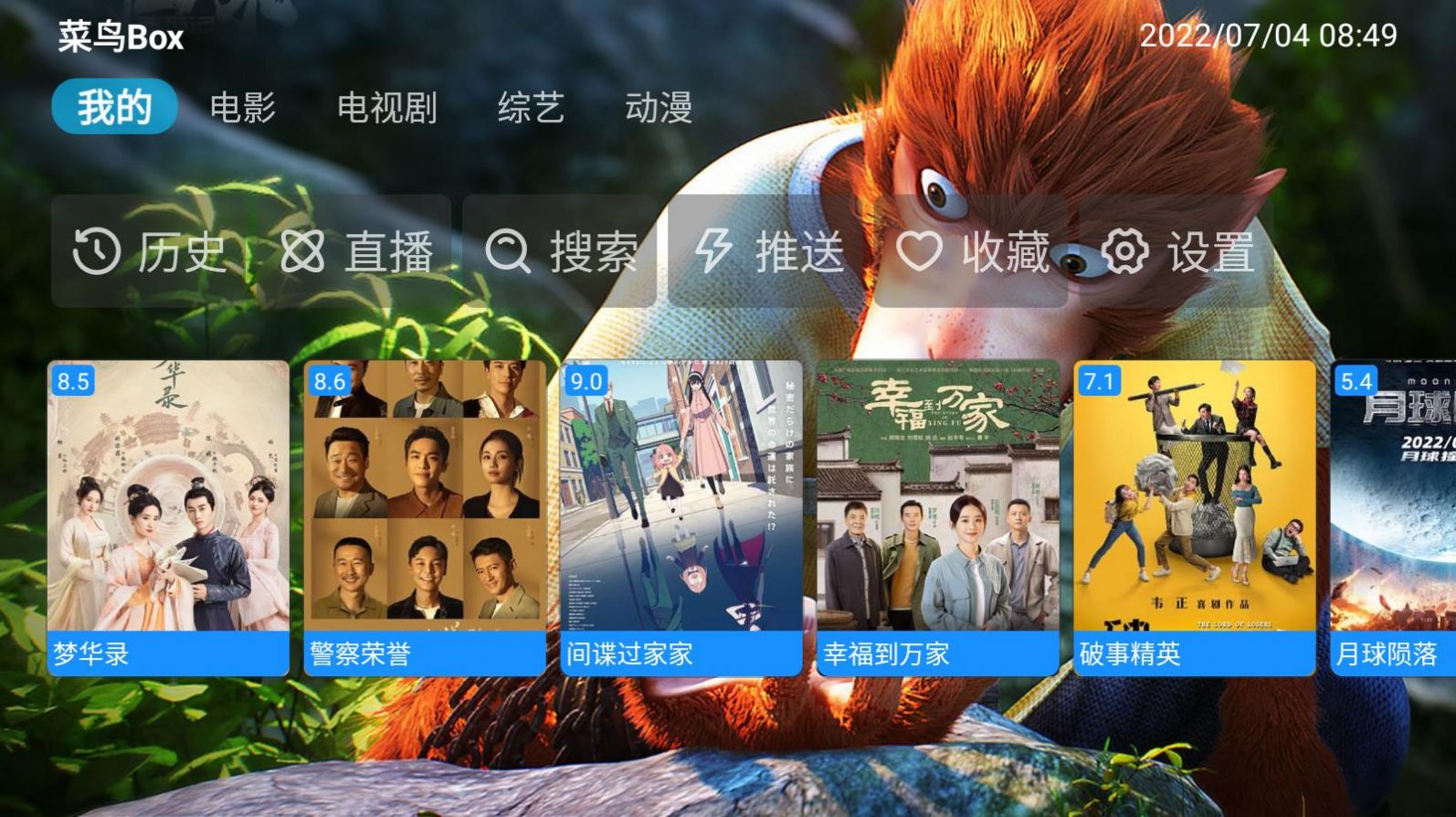 菜鳥box開源電視盒子appg版截圖1