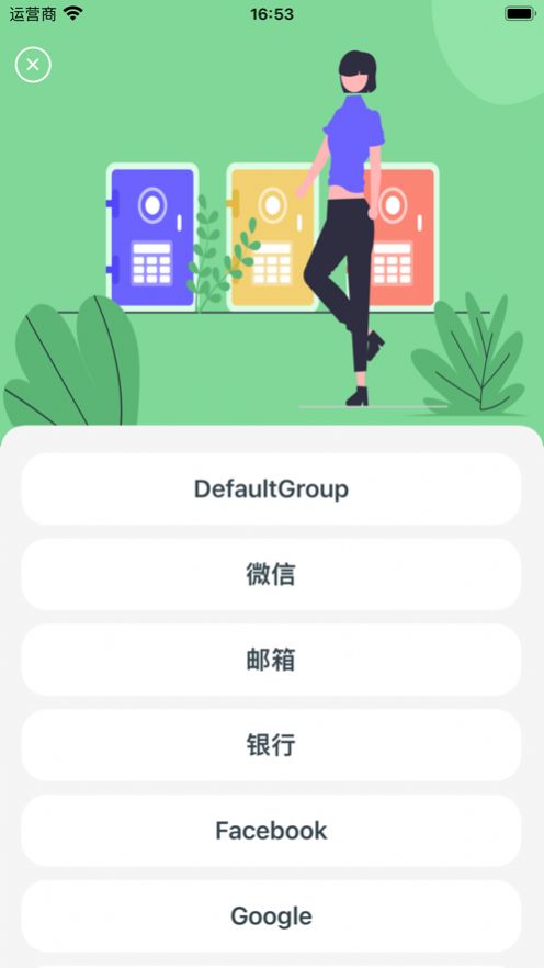密碼備忘錄app手機(jī)版截圖2