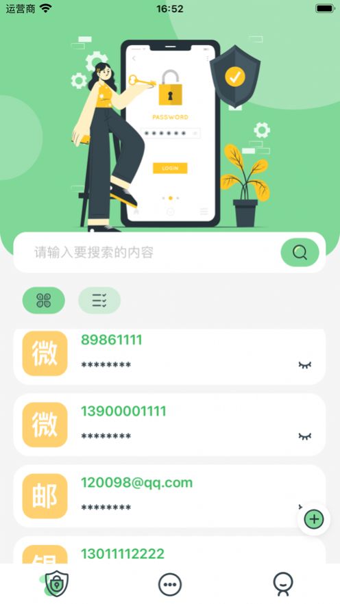 密碼備忘錄app手機(jī)版截圖3