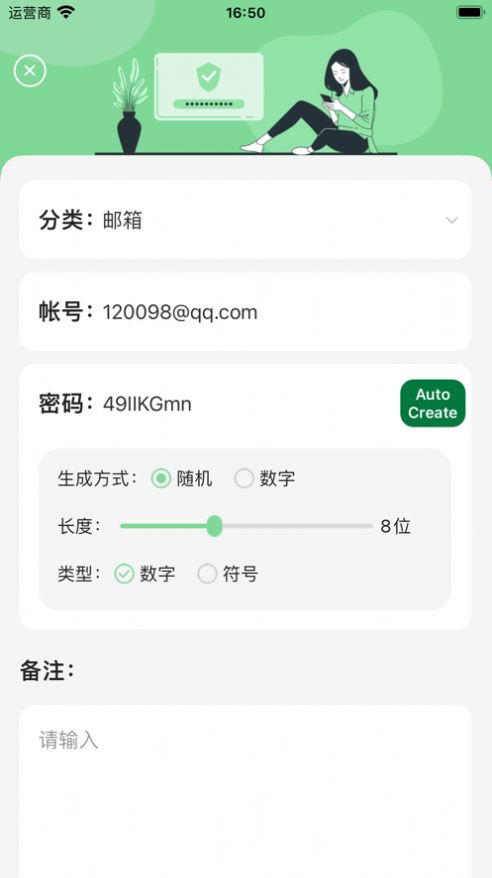 密碼備忘錄app手機(jī)版截圖4