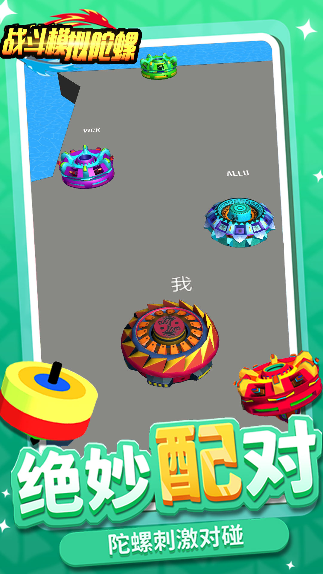 戰(zhàn)斗模擬陀螺游戲安卓最新版截圖1