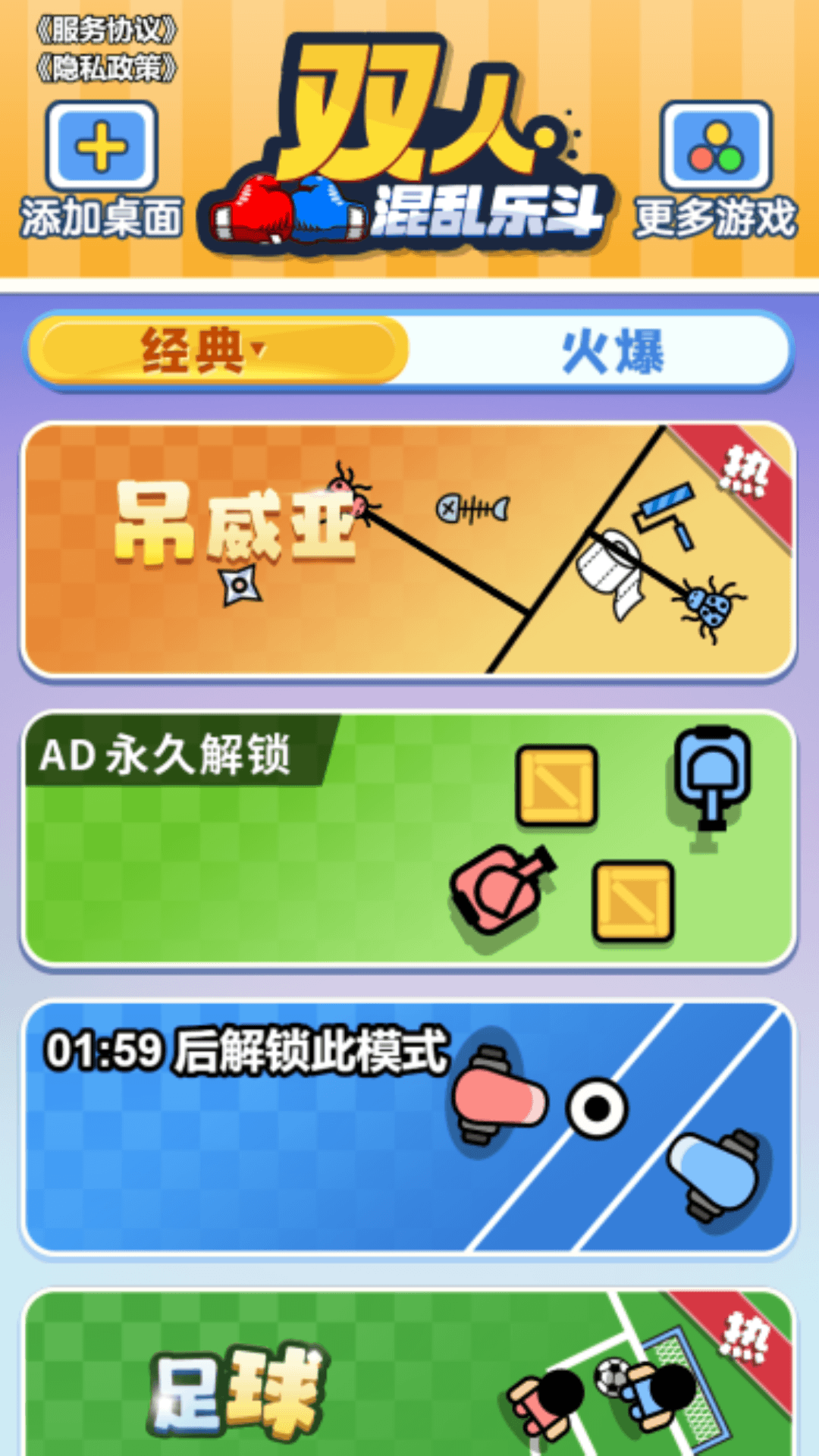 雙人混亂樂(lè)斗游戲安卓手機(jī)版截圖1