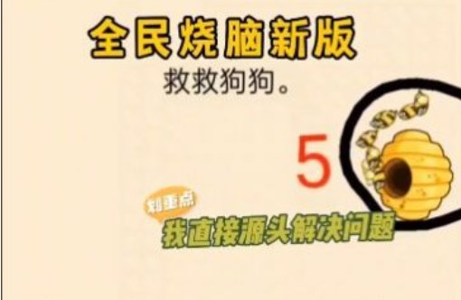 救救狗狗在哪玩？微信小游戲狗狗蜜蜂入口