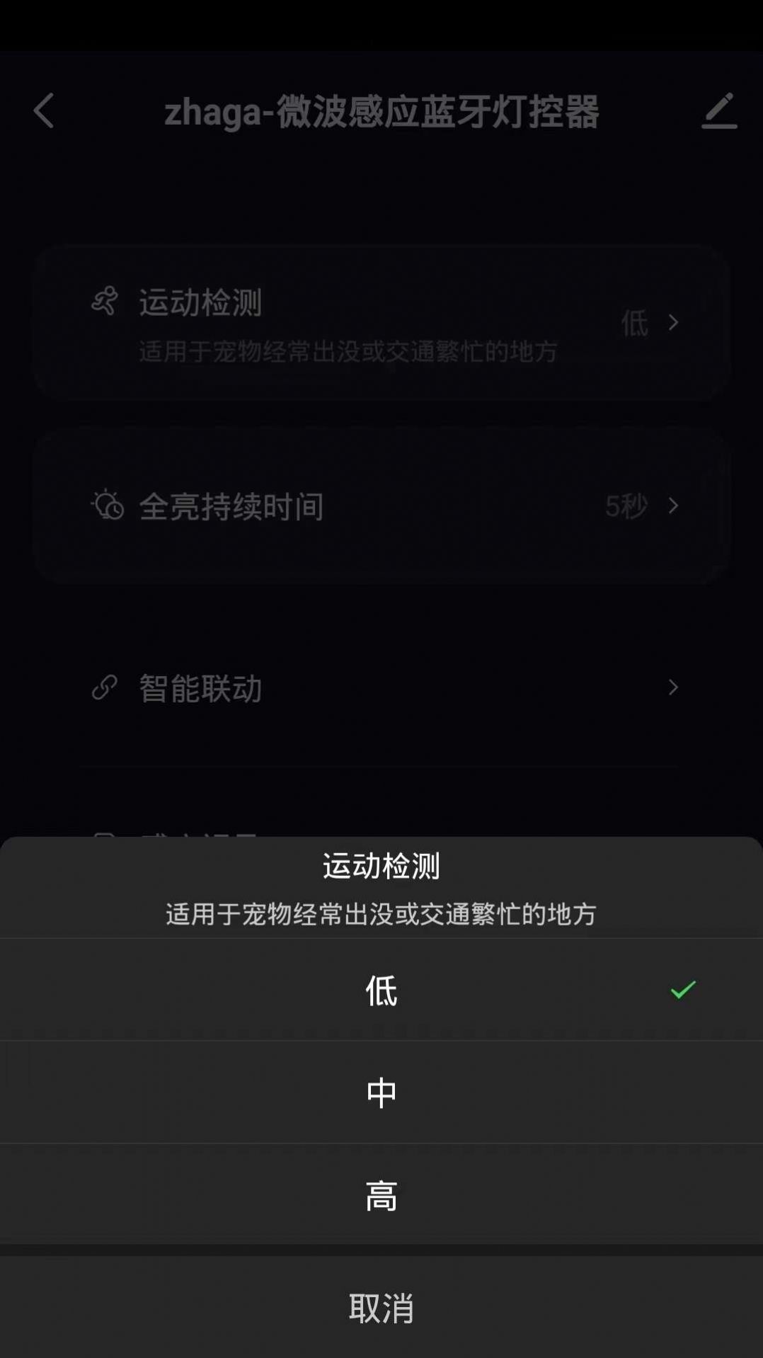 掌上灯控智能app手机版截图1: