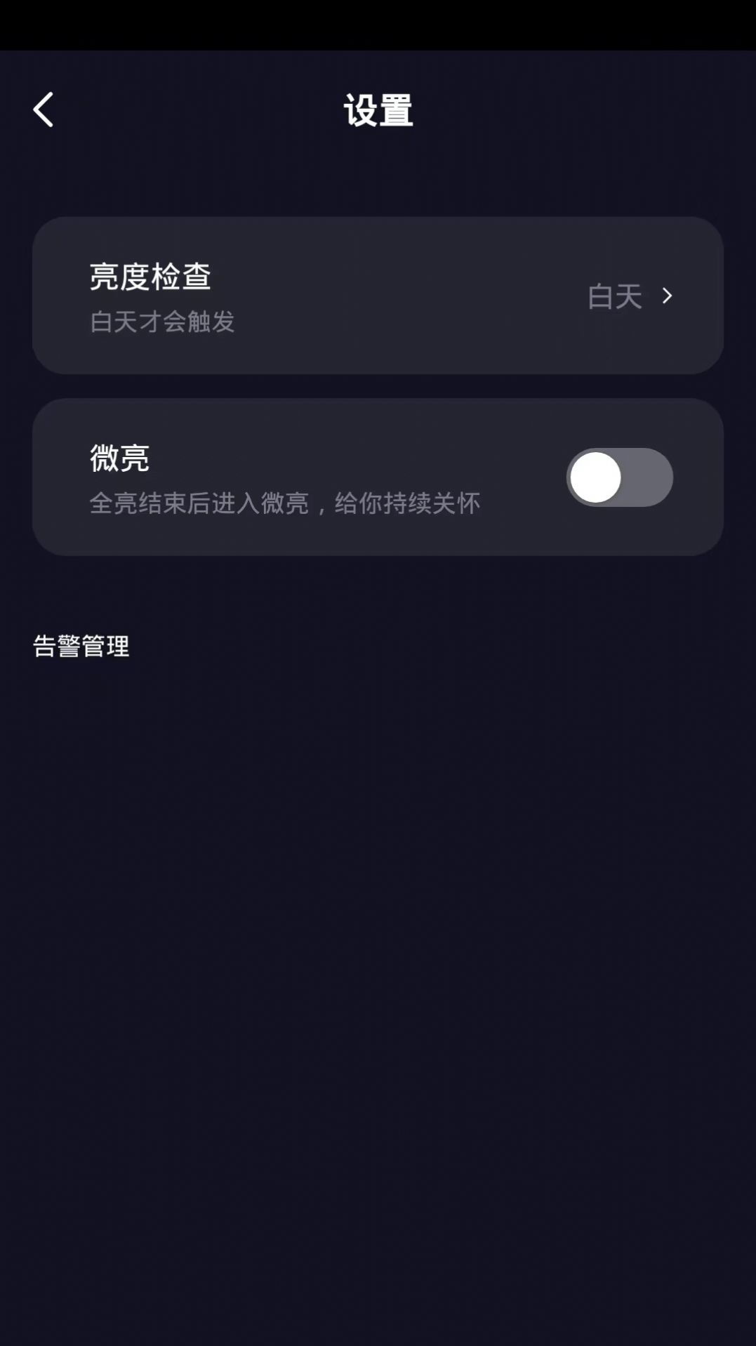 掌上灯控智能app手机版截图3: