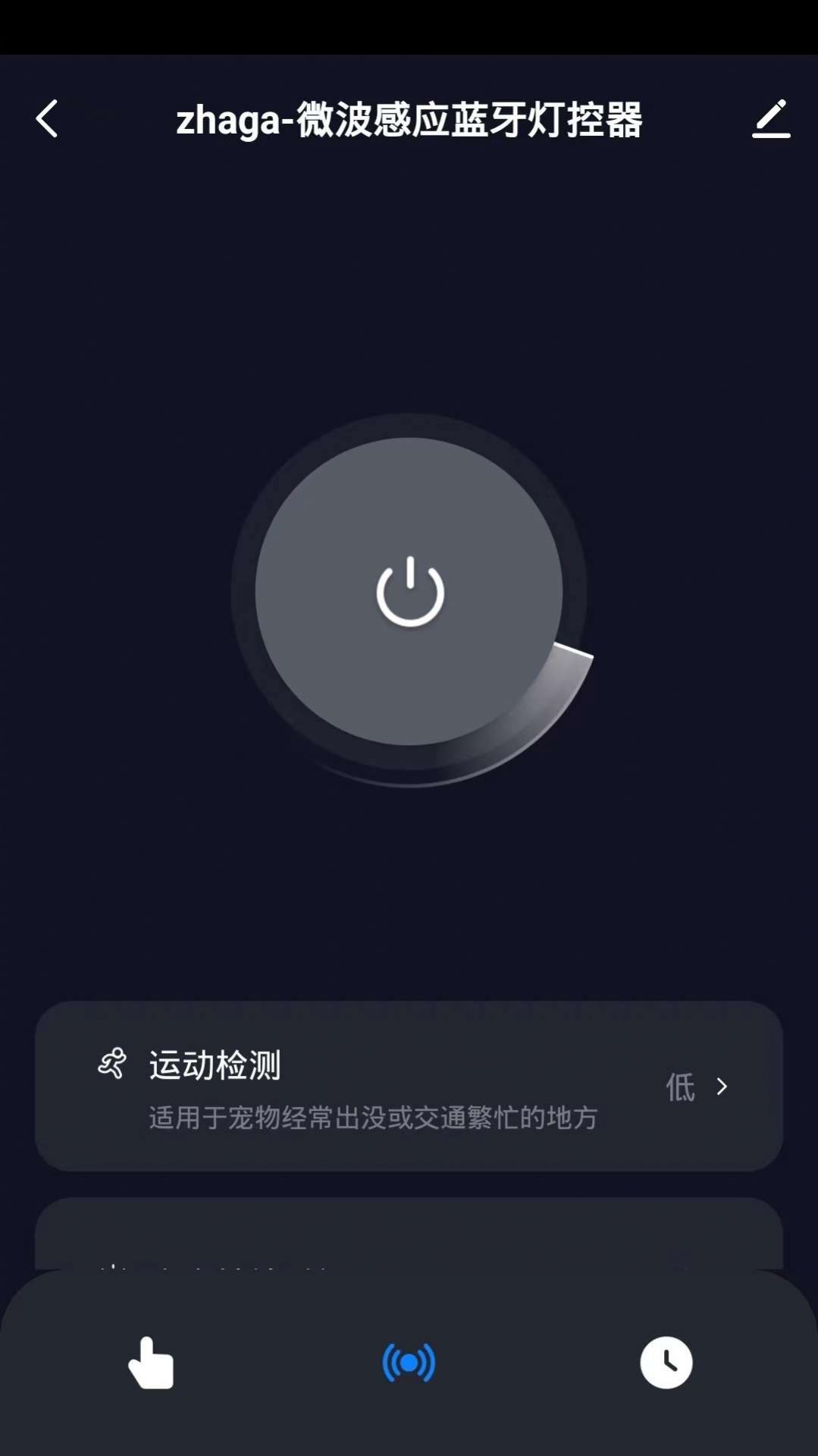 掌上灯控智能app手机版截图4: