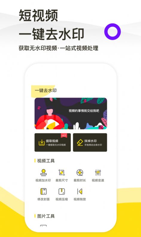 一鍵去水印工具全網(wǎng)通用app最新版截圖2