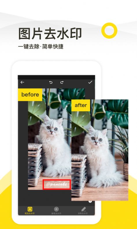 一鍵去水印工具全網(wǎng)通用app最新版截圖3