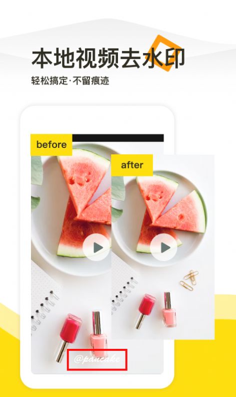 一鍵去水印工具全網(wǎng)通用app最新版截圖4
