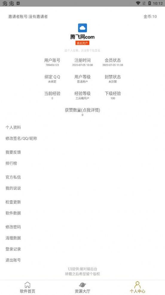 白熊工具箱APP版截圖2