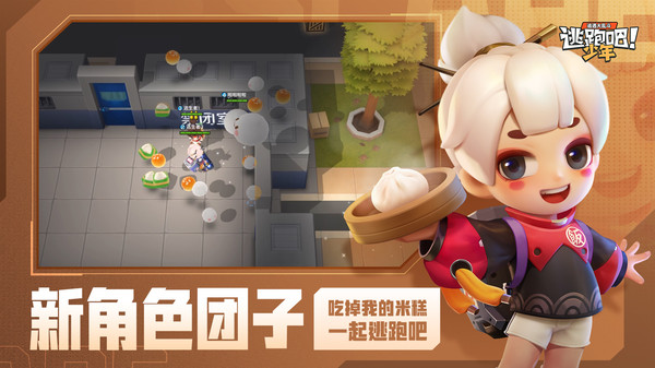 逃跑吧少年百度正版普通下載并安裝截圖5