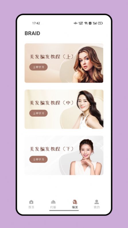 試發(fā)型搭配app安卓版截圖1