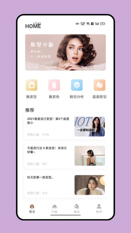 試發(fā)型搭配app安卓版截圖3